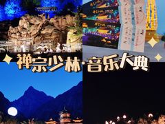 -禅宗少林·音乐大典