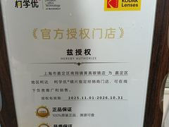 -美式眼镜·授权蔡司.依视路.尼康.豪雅.明月(南翔印象城店)