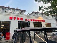 -胖子菜馆(隆昌路店)