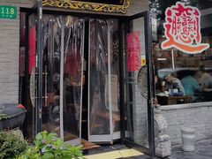 -御陕坊(交大店)