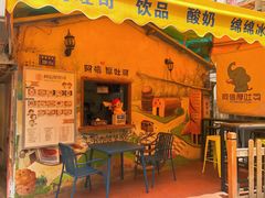 门面-阿信厚吐司(曾厝垵店)