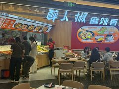 -醉人椒麻辣香锅(王府井喜悦店)