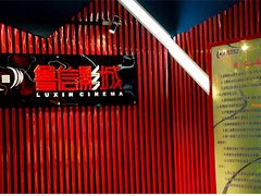 -山文星辉影城(济南和谐广场店)