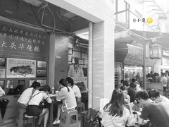 门面-黄连大头华烧鹅店(大良店)