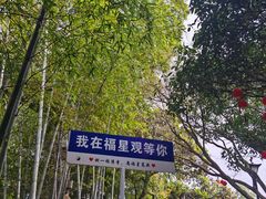 -八卦田遗址公园