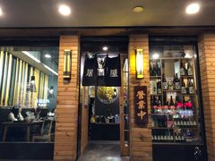 门面-吉川居酒屋(建国北路店)