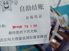-沃尔玛(建设路店)