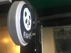 -京和风食堂·定食寿喜锅(保利樾广场店)
