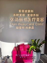 -联合丽格·张菡丽格医疗美容