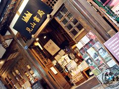 -见山书院