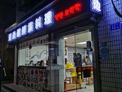门面-屋里家延边朝鲜族冷面(南园店)