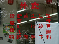 -面爸爸豆瓣抄手(贝森旗舰店)