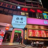 舌尖上的热辣滚烫