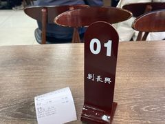 -刘长兴(逸仙桥店)
