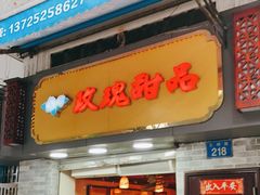 门面-玫瑰甜品(文明路店)