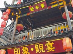 -印象鲵宴·张家界地标美食名片(溪布街店)