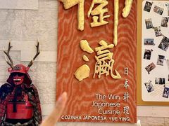 -御瀛日本料理