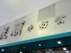 -义顺牛奶公司