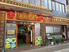 -蓝记云吞(正果店)
