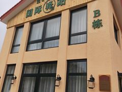 -意大利农场度假村