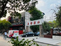 -五彩凉山自助西昌烧烤(柳翠路店)