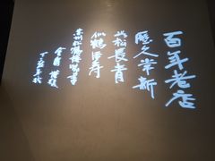 景观位-松鹤楼·非遗·苏帮菜(融科店)
