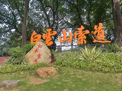 -白云山索道-售票处