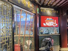 门面-鲜得来排骨年糕(豫园店)