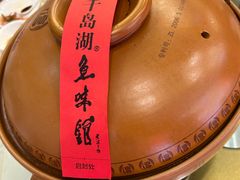 -千岛湖鱼味馆(十字街总店)