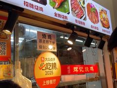 -南沙辉记烧鸡·荔枝木炭火吊烧(旧镇店)