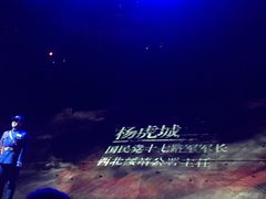 -《12·12》西安事变大型实景演出