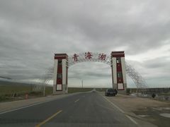 -青海湖国家重点风景名胜区售票处