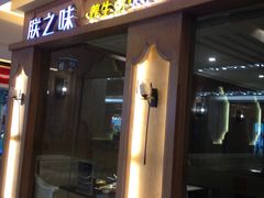 -朕之味(龙湖·西城天街店)