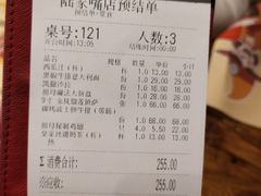 账单-祖母的魔法厨房(陆家嘴店)
