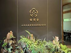 -梅间堂茶馆(绿地缤纷城店)