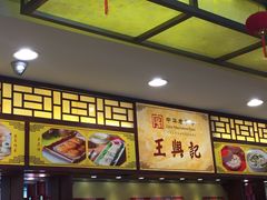 -王興記(中山路店)
