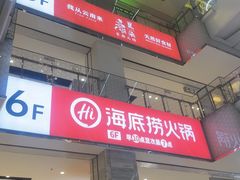 -禾斗海鲜自助(市南银座店)