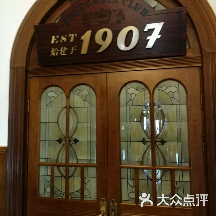 政协俱乐部西餐厅历史图片