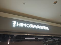 -海马体照相馆(海口日月广场店)