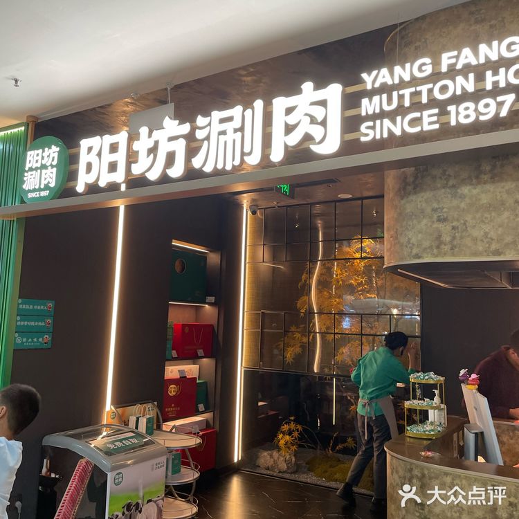 非遗传承：阳坊涮肉