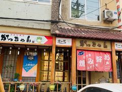 门面-胜代日本料理(云程巷小区店)