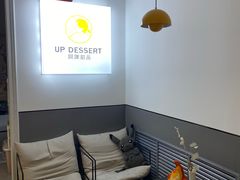 -UP阿噗甜品