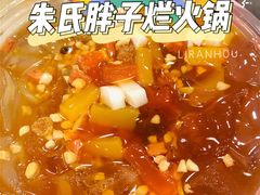-朱氏胖子烂火锅(洪崖洞店)