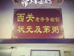 门面-伍湛记 · 广州老字号(龙津中路店)