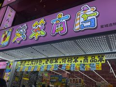 -黄兴南路步行商业街