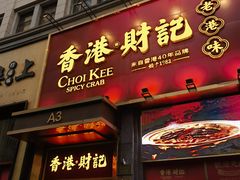 -香港财记(汇励99城市公园店)