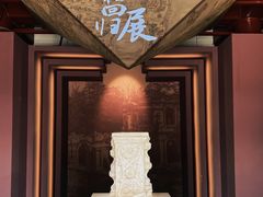 -中卫御苑福膳·养生局(圆明园店)