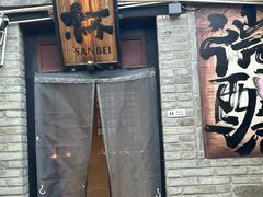 -三杯赤運·中式小酒馆(所城里店)