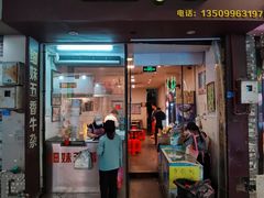-细妹五香牛杂(步行街店)