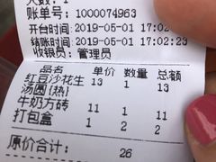 账单-双喜老铺(人民广场店)